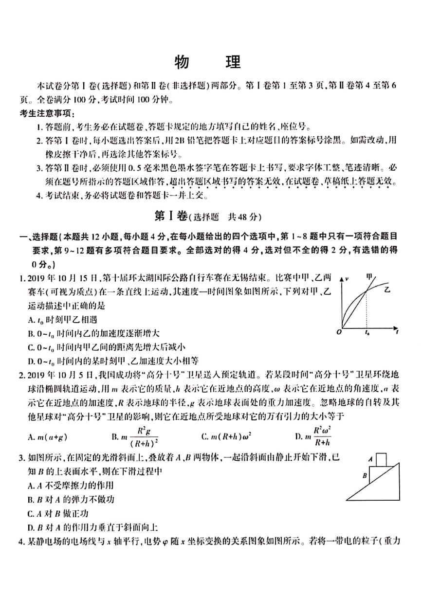 2020天长关塘中学高三下学期开学考试物理试题PDF版含答案