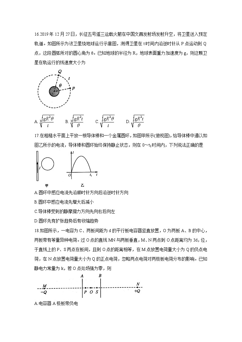 2020安徽省江南十校高三下学期综合素质检测(4月)物理含答案第2页
