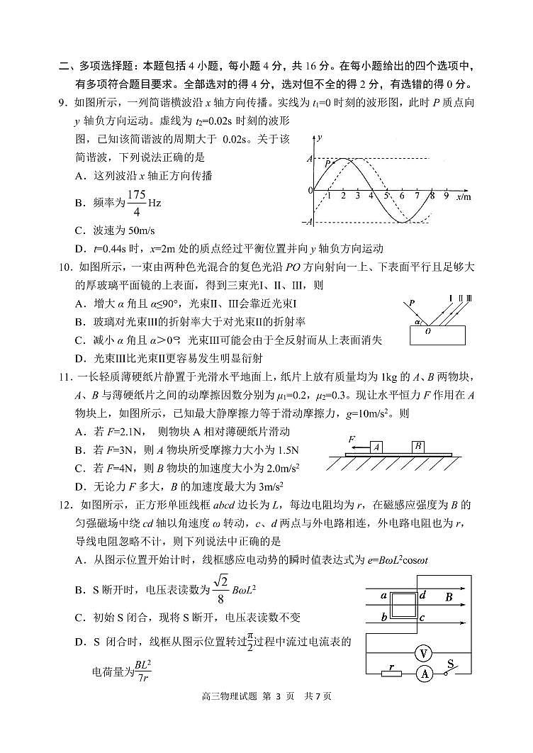 2020五莲县一中高三3月过程检测(实验班)物理试题PDF版含答案03