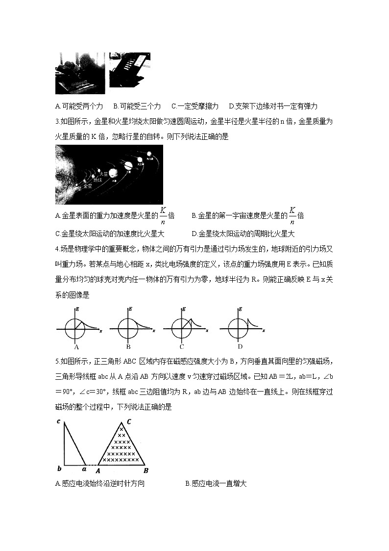 2020合肥高三第一次教学质量检测物理含答案第2页