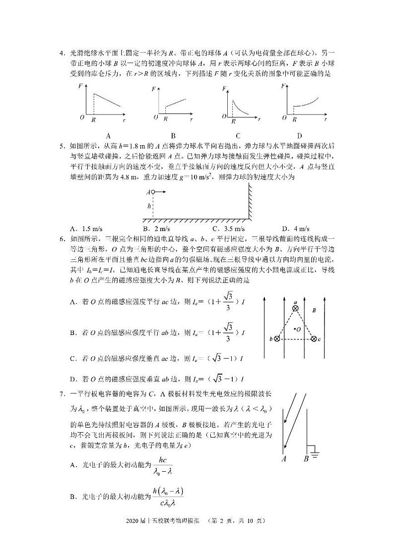 2020湘赣皖十五校高三下学期第一次联考模拟物理试题PDF版含答案第2页