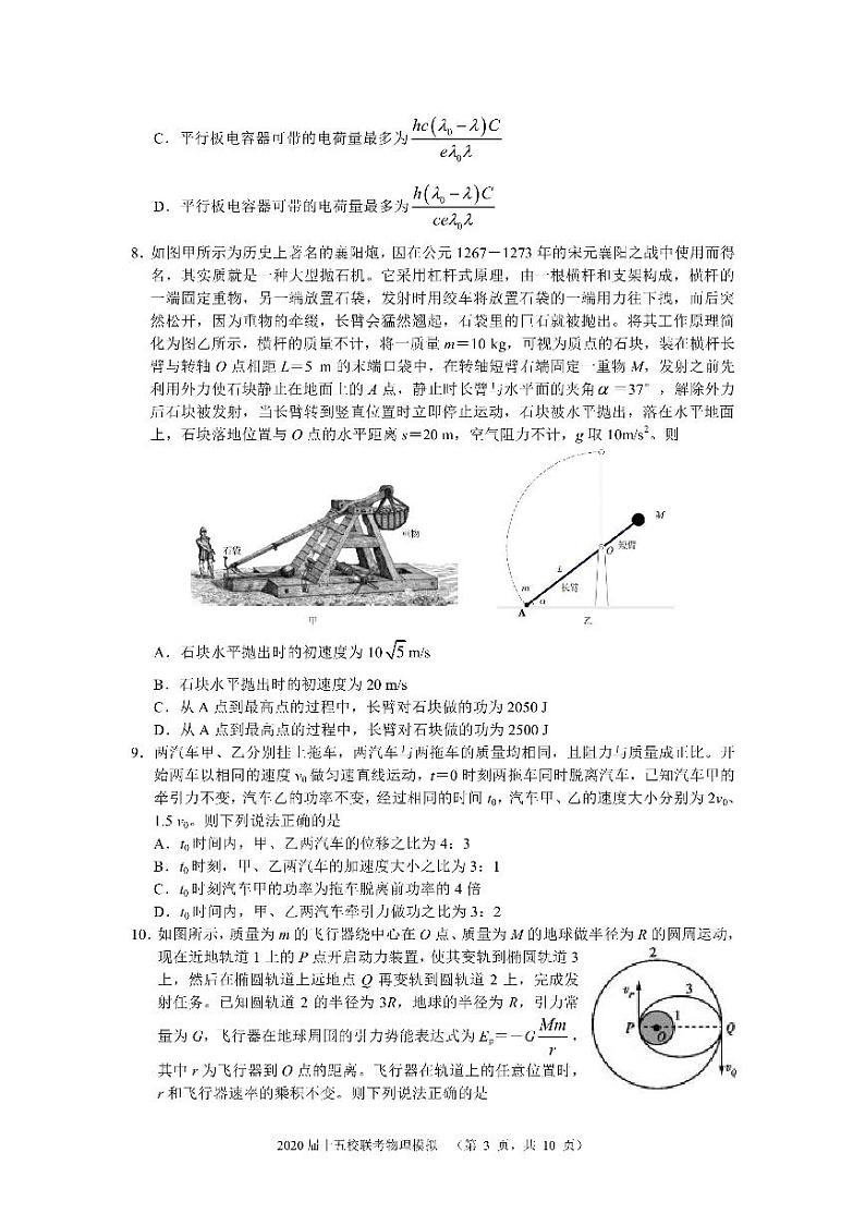 2020湘赣皖十五校高三下学期第一次联考模拟物理试题PDF版含答案第3页