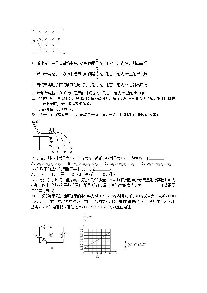 2020宜宾叙州区二中高三下学期第一次在线月考物理试题含答案03