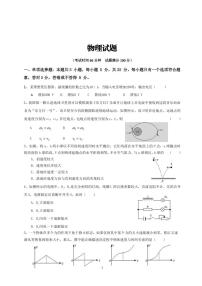 2020徐州睢宁县高三下学期线上阶段性检测物理试题PDF版含答案