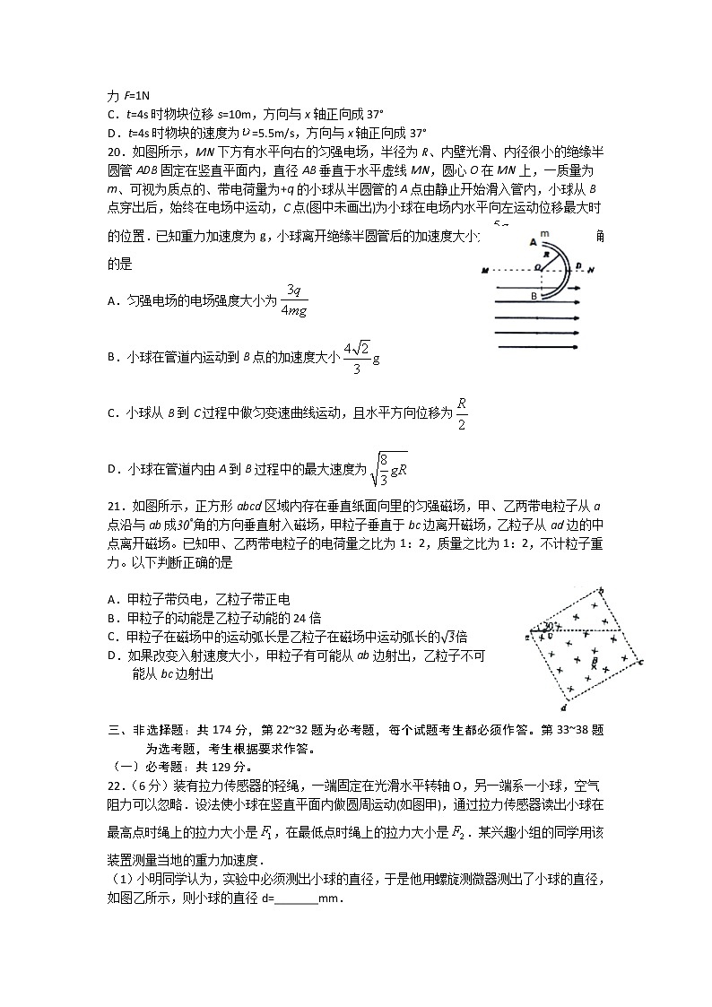 2020宜宾叙州区一中校高三下学期第一次在线月考物理试卷含答案03