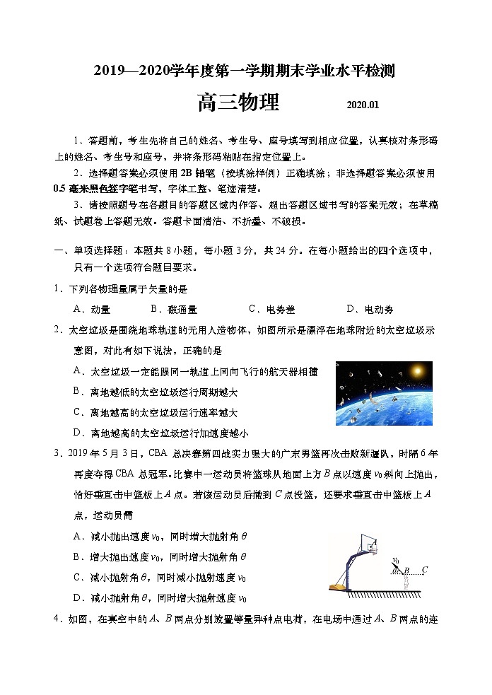 2020青岛胶州高三上学期期末考试物理试题含答案第1页