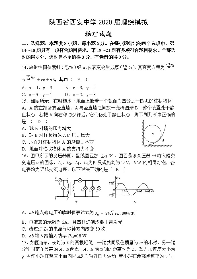 理综模拟物理试题第1页