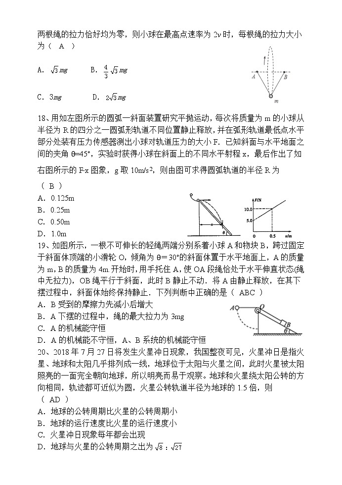 理综模拟物理试题第2页