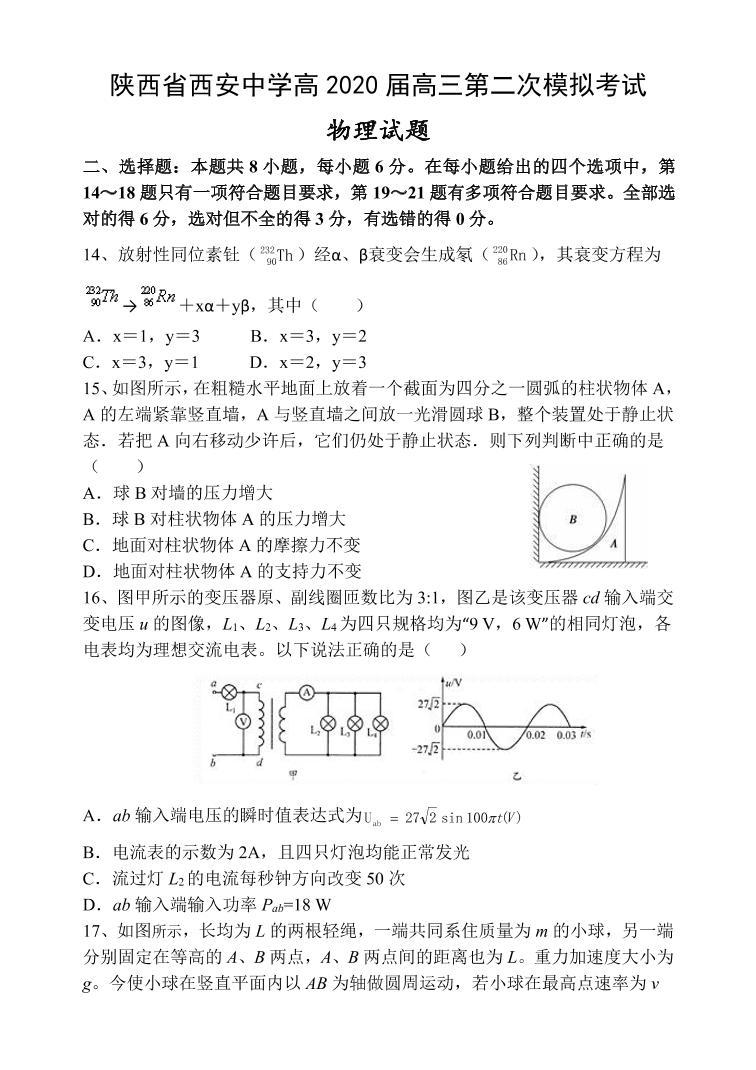 2020西安中学高三第二次模拟考试理综物理试题PDF版含答案01