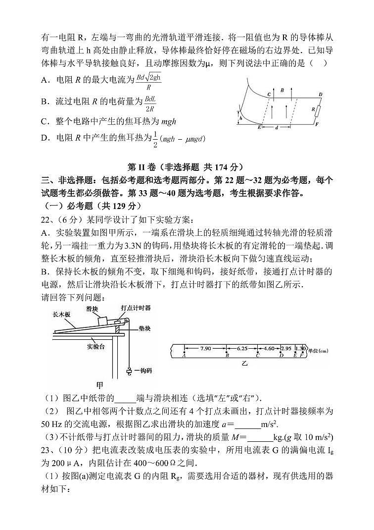 【全国百强校】陕西省西安中学2020届高三第二次模拟考试理综物理试题(PDF版,无答案)第3页