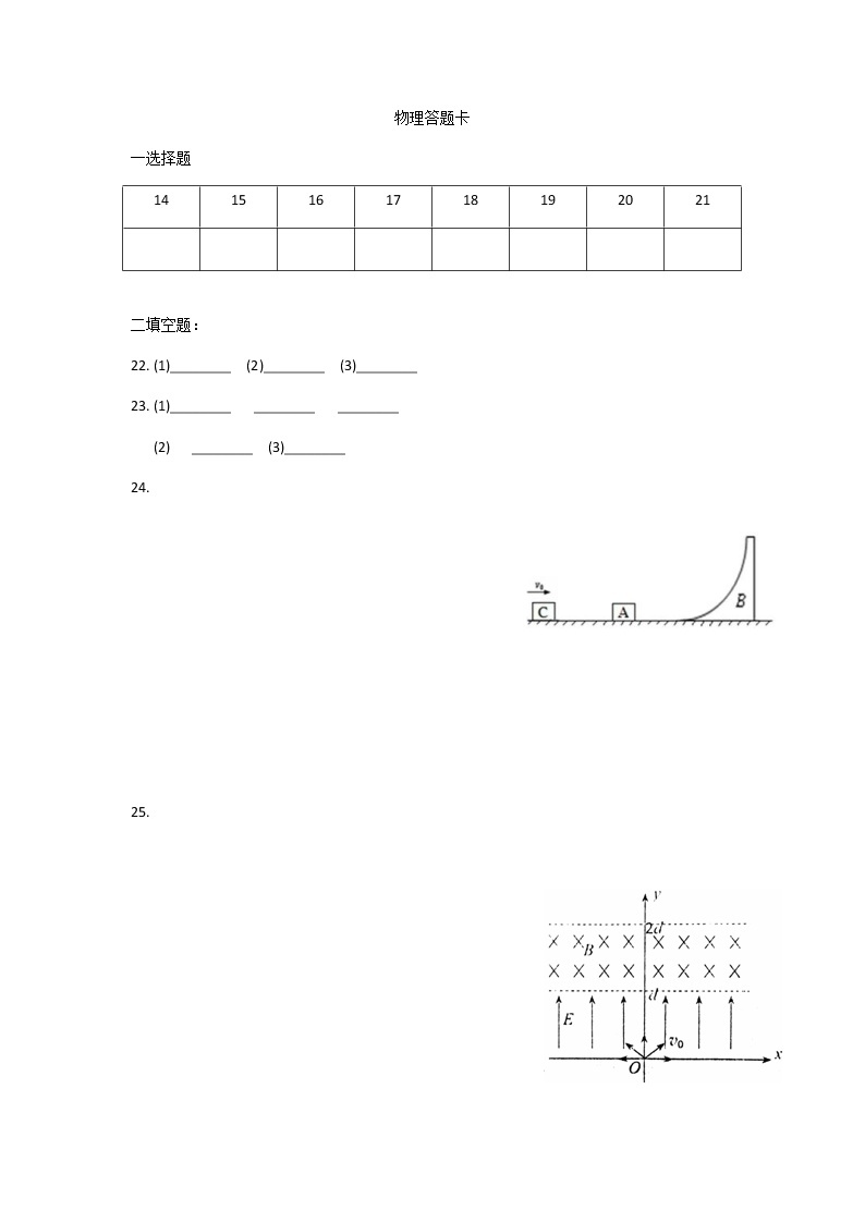 2020西安中学高三第二次模拟考试理综物理试题PDF版含答案01