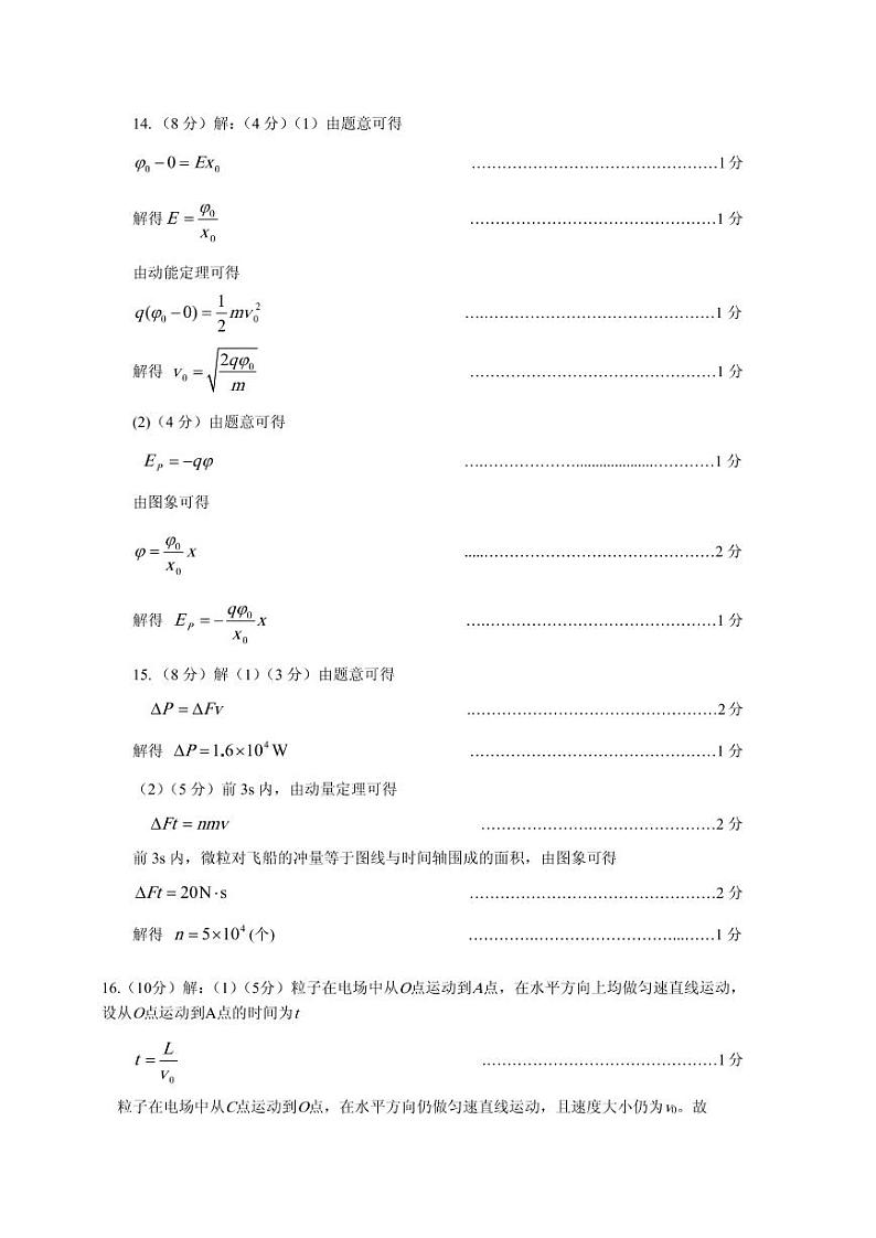 乌鲁木齐地区2020年高三年级第一次质量监测物理试卷答案第2页