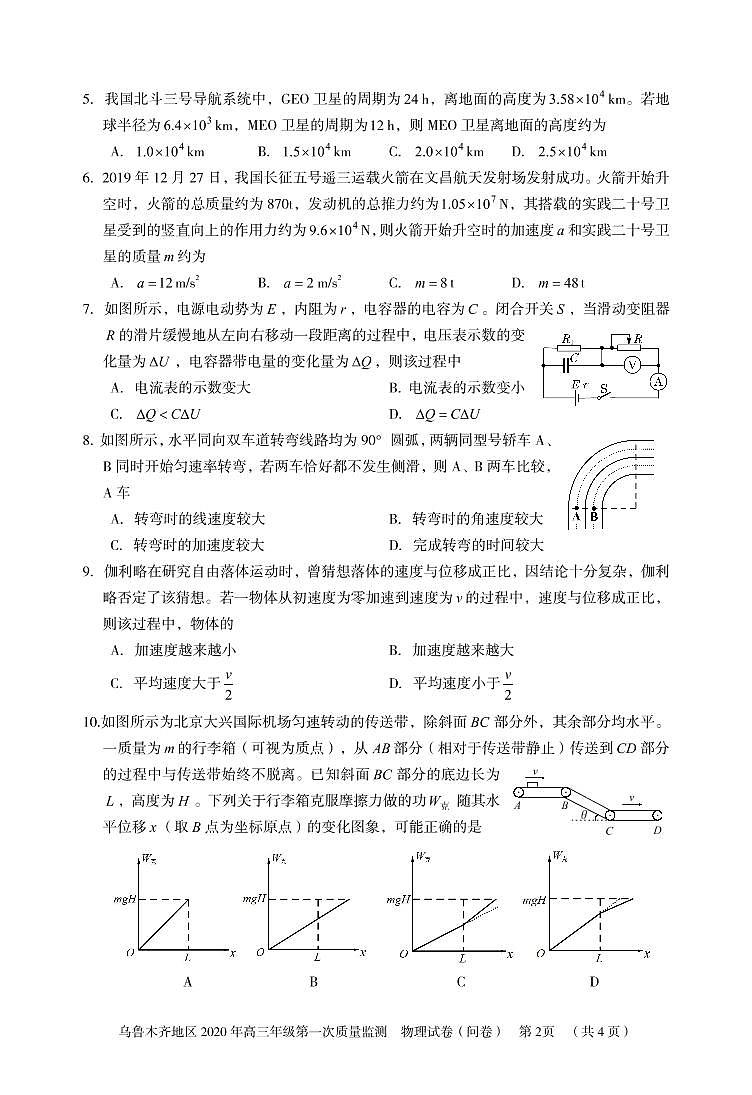 乌鲁木齐地区2020年高三年级第一次质量监测物理试卷第2页