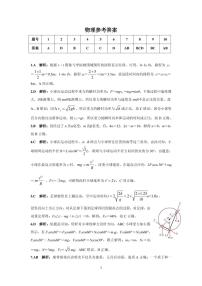 2020安徽省桐城中学高三12月月考物理试题PDF版含答案