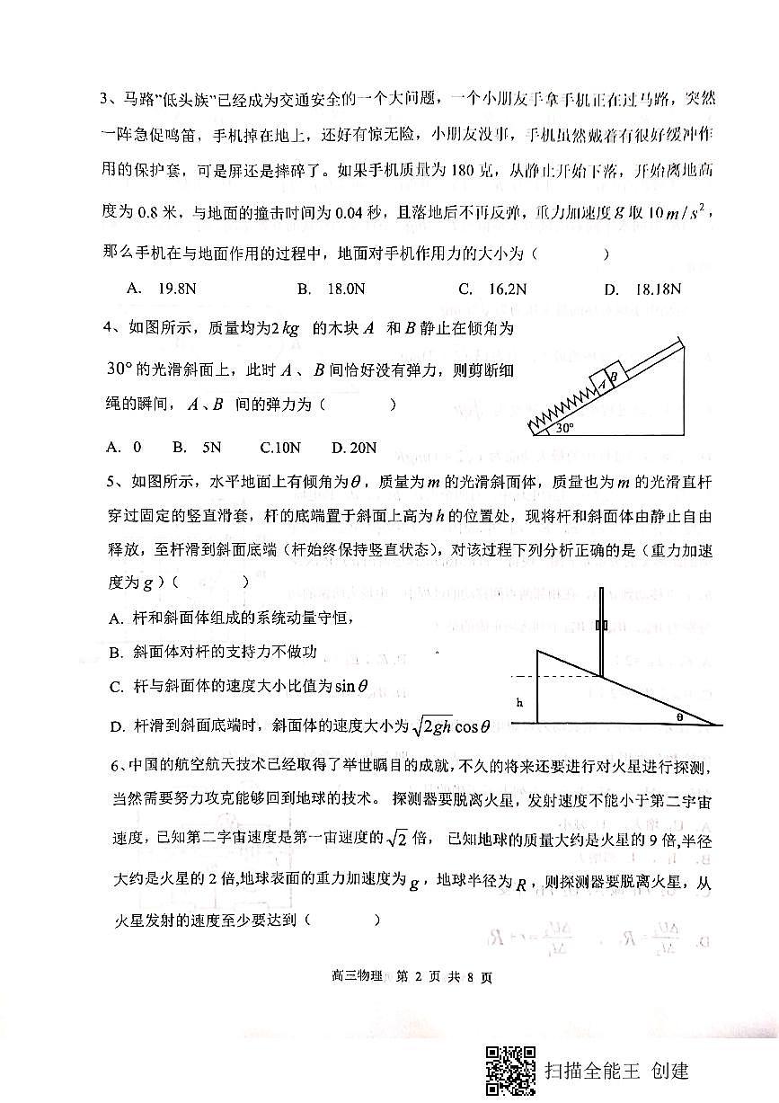 2020亳州高三上學(xué)期期末物理試題PDF版缺答案第2頁