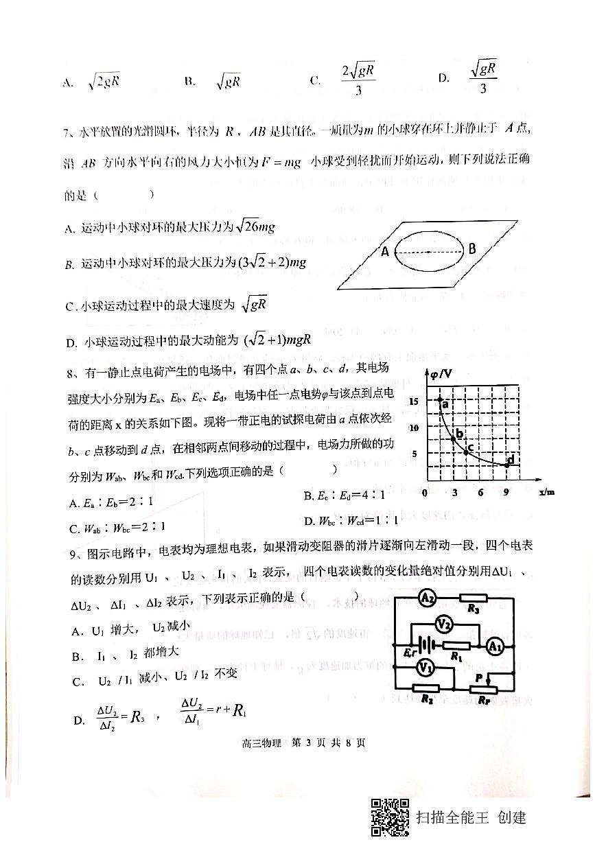 2020亳州高三上學(xué)期期末物理試題PDF版缺答案第3頁