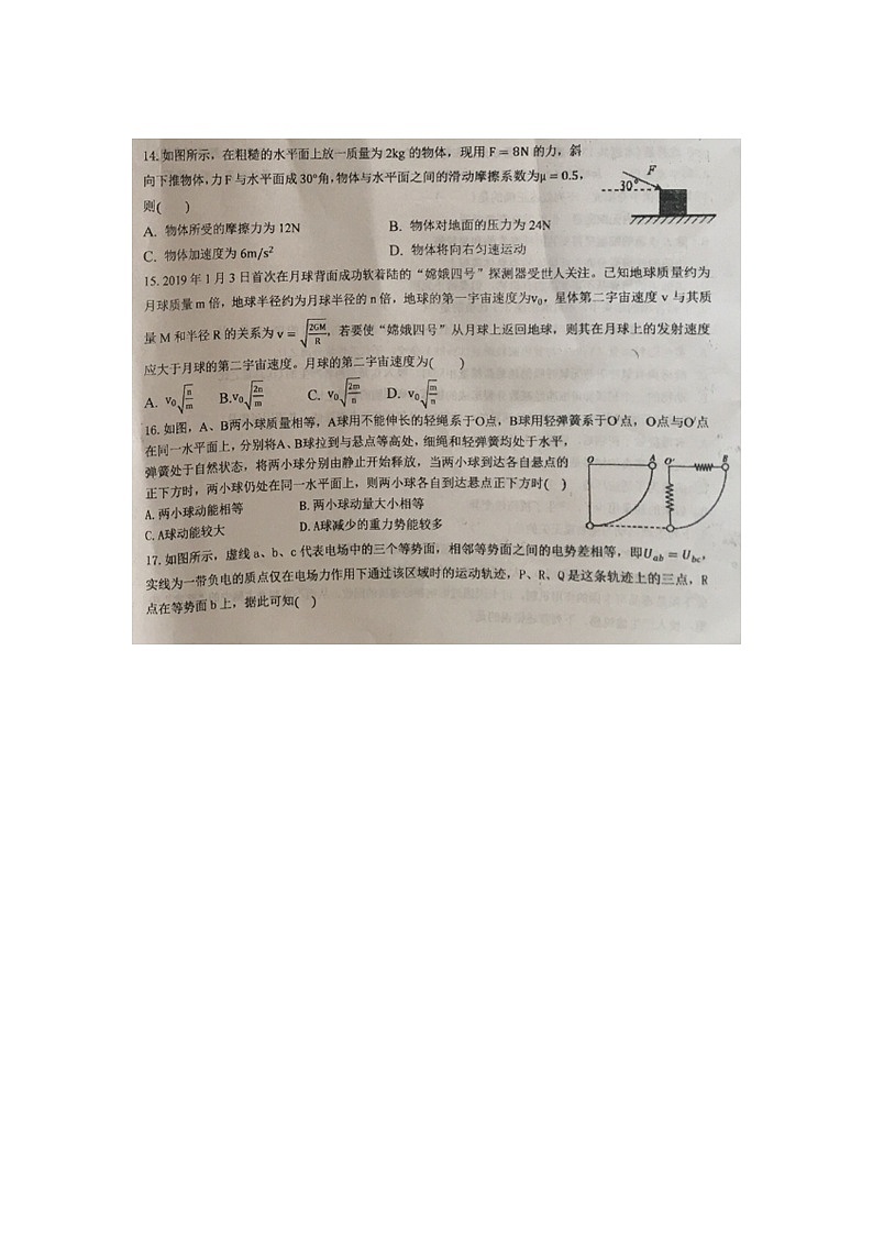 2020宁夏六盘山高级中学高三上学期期末考试物理(B卷)试题扫描版缺答案第1页