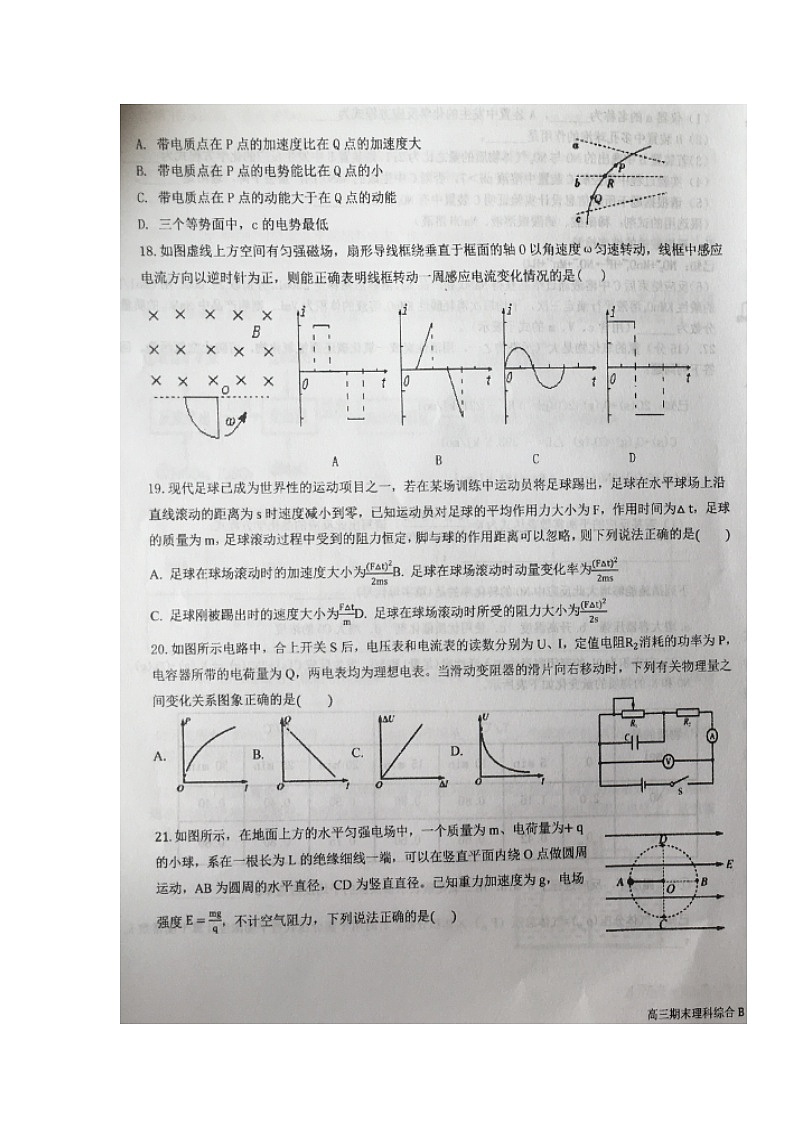 2020宁夏六盘山高级中学高三上学期期末考试物理(B卷)试题扫描版缺答案第2页