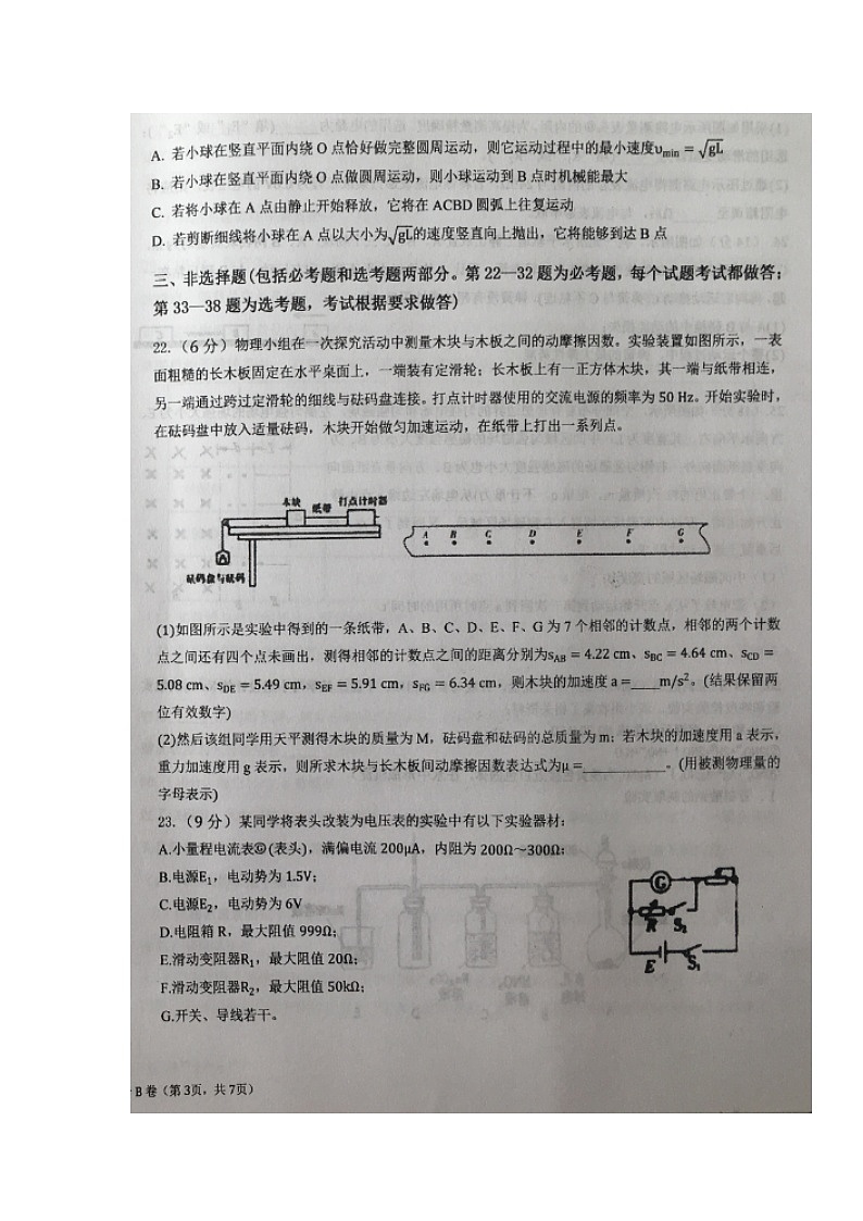 2020宁夏六盘山高级中学高三上学期期末考试物理(B卷)试题扫描版缺答案第3页