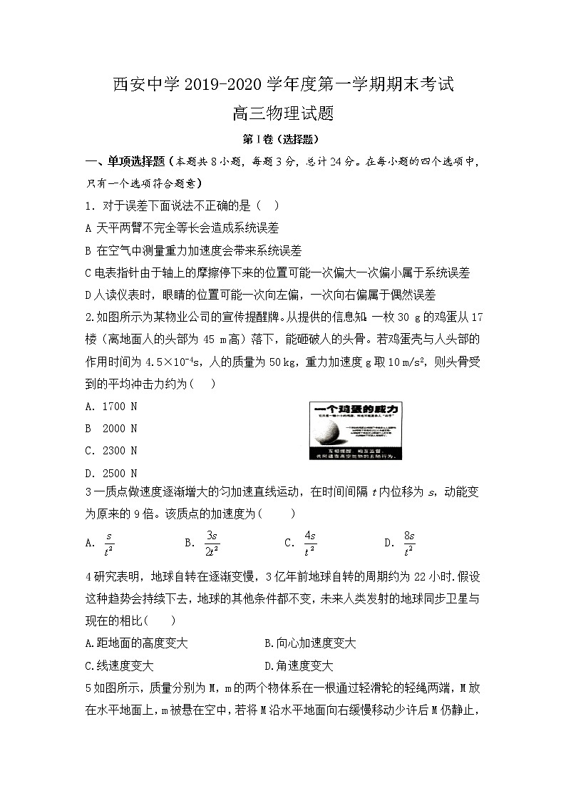2020西安中学高三上学期期末考试物理试题含答案第1页