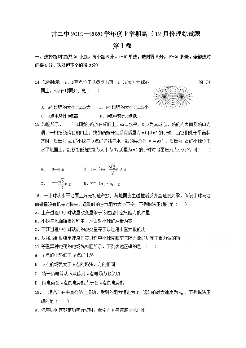 2020通辽科左后旗甘旗卡二中高三12月月考物理试题含答案01