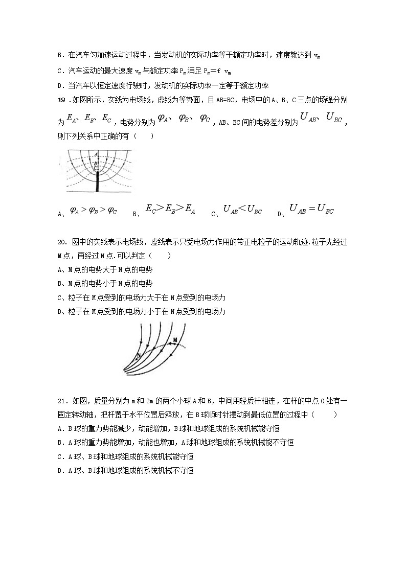 2020通辽科左后旗甘旗卡二中高三12月月考物理试题含答案02
