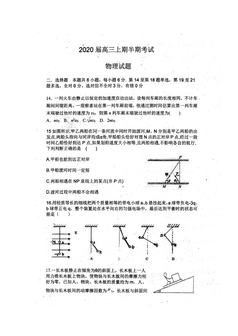 2020眉山东坡区多悦高级中学校高三上学期期中考试物理试题扫描版含答案01