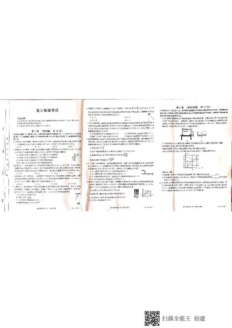 2020安徽省定远中学高三上学期第四次月考物理试题PDF版含答案01