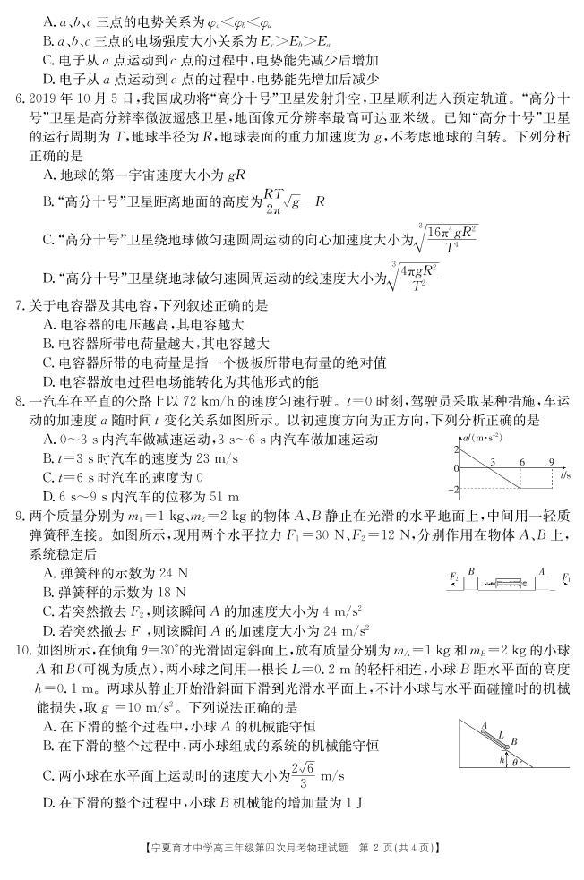 2020宁夏育才中学高三上学期第四次月考物理试题PDF版含答案02