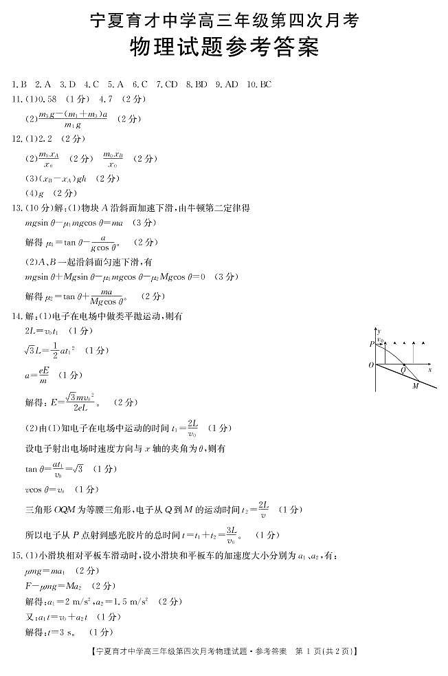 2020宁夏育才中学高三上学期第四次月考物理试题PDF版含答案01