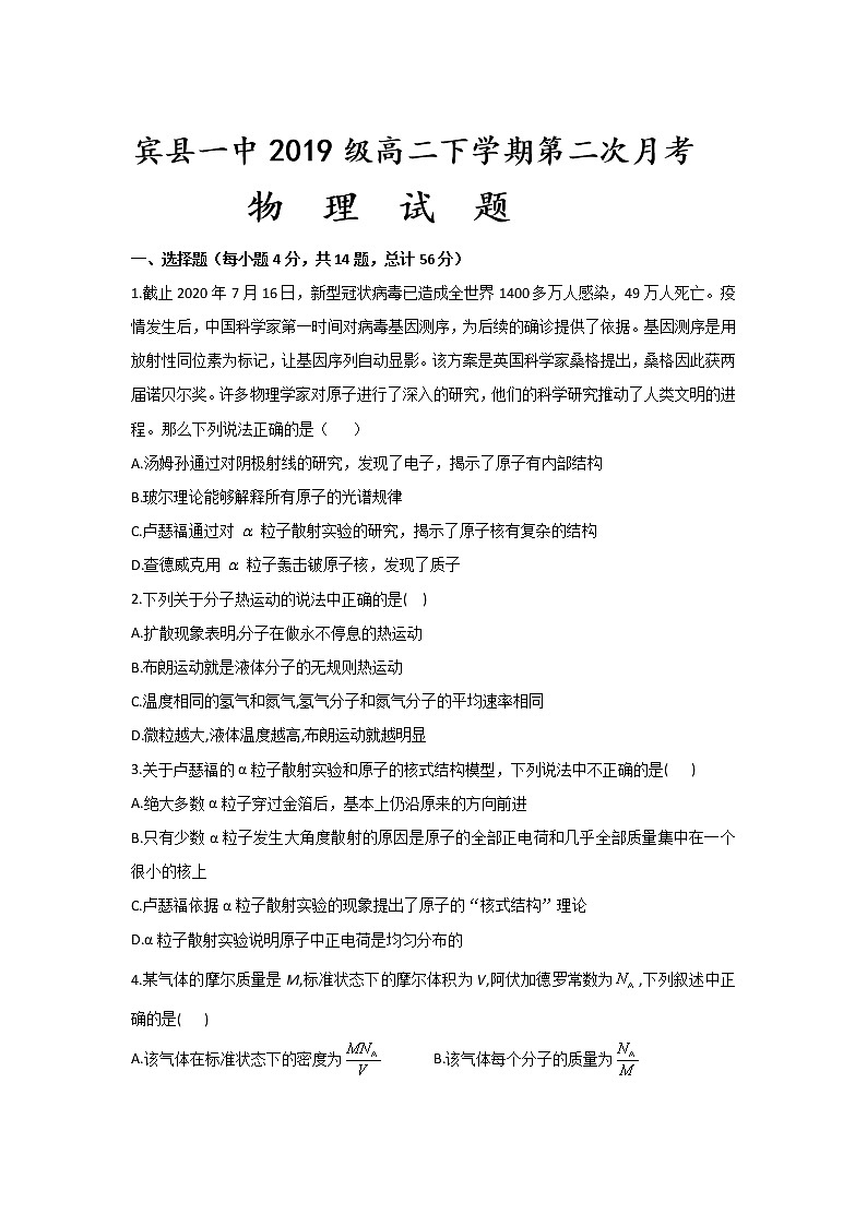 2021省哈尔滨宾县一中校高二下学期第二次月考物理试卷含答案第1页