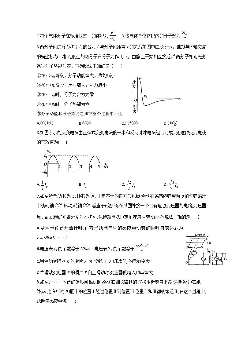 2021省哈尔滨宾县一中校高二下学期第二次月考物理试卷含答案第2页