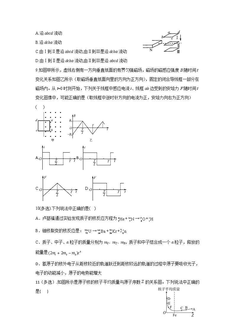 2021省哈尔滨宾县一中校高二下学期第二次月考物理试卷含答案第3页