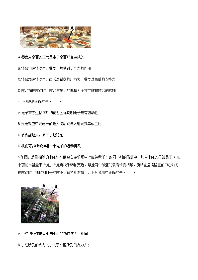 2021温州环大罗山联盟高二下学期期中联考物理试题含答案02