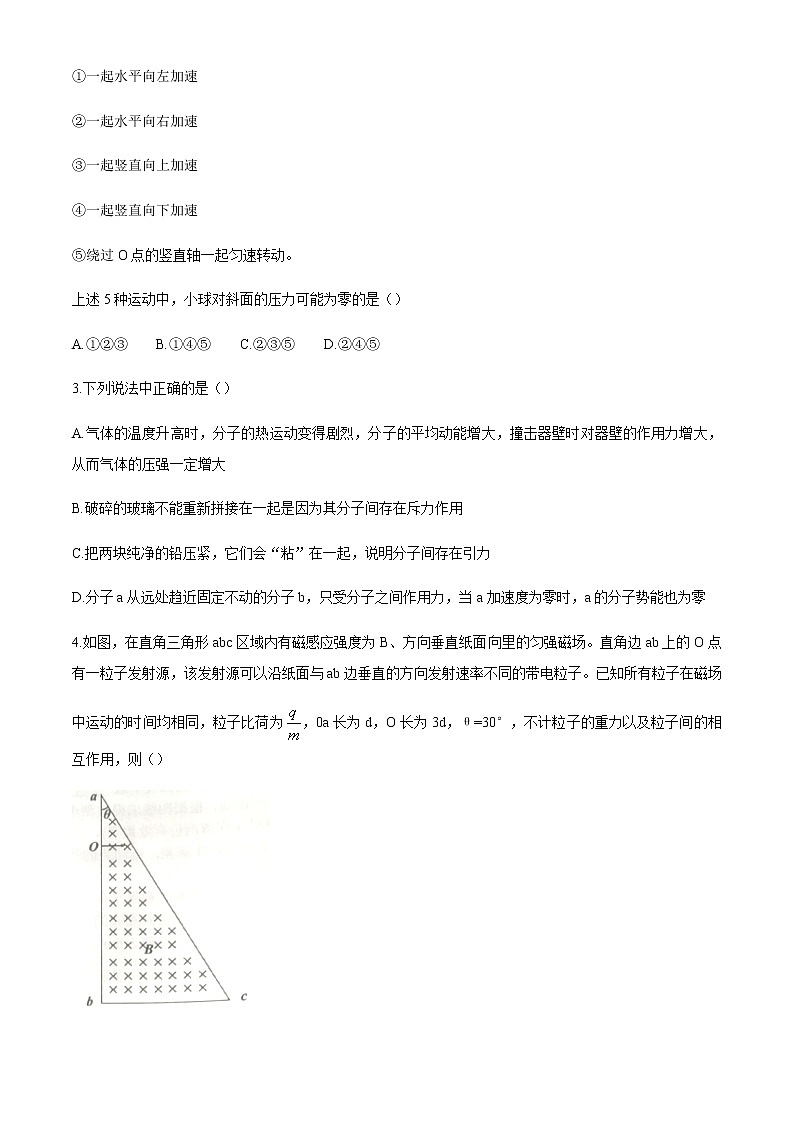 2021湖北省重点高中智学联盟高二下学期5月联考物理试题含答案第2页