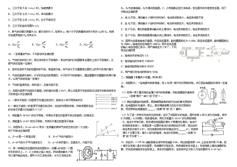 2021省哈尔滨师大附中高二下学期期中考试物理含答案02