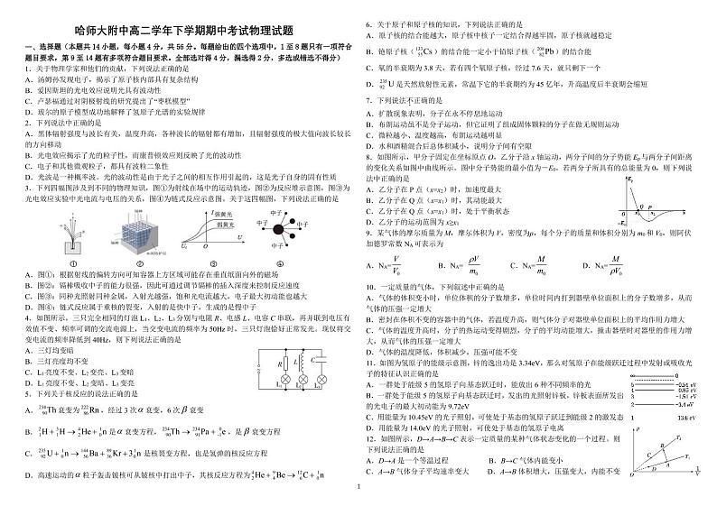2021省哈尔滨师大附中高二下学期期中考试物理含答案01