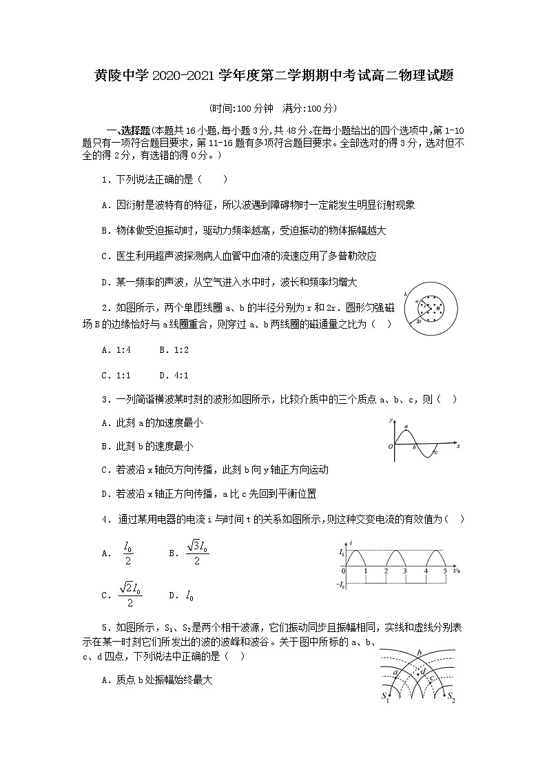 2021陕西省黄陵中学高二下学期期中考试物理试题含答案第1页