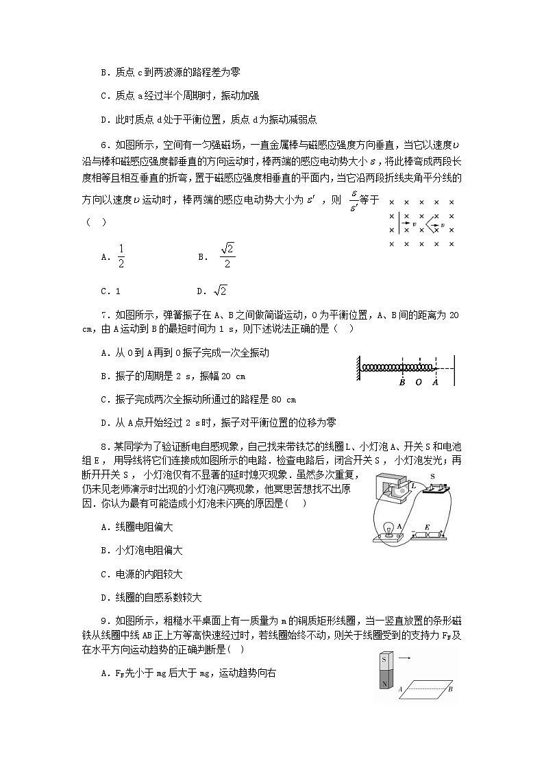 2021陕西省黄陵中学高二下学期期中考试物理试题含答案第2页