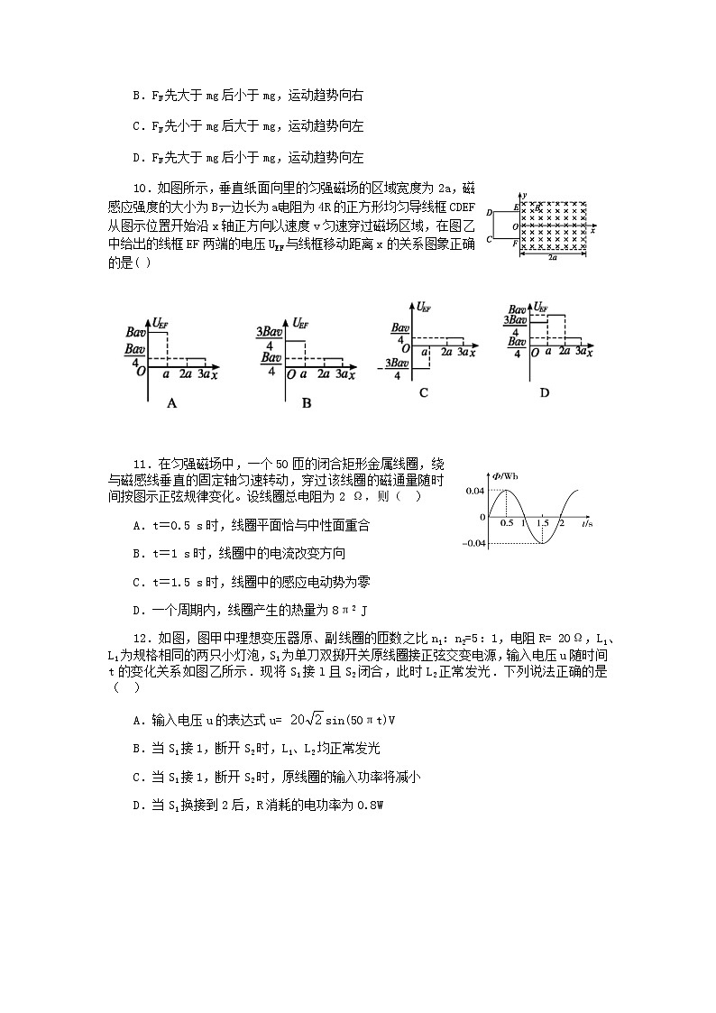 2021陕西省黄陵中学高二下学期期中考试物理试题含答案第3页