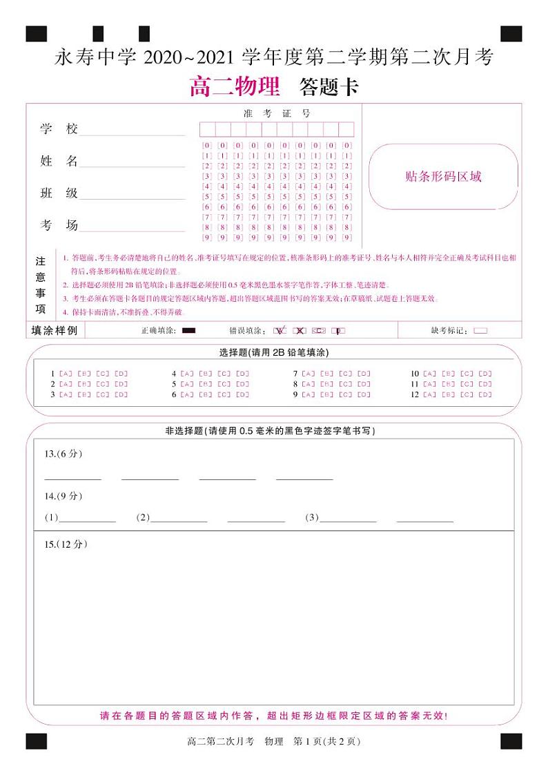 答题卡-物理(网阅彩)第1页