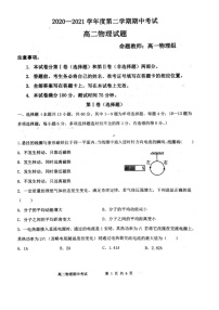 2021锦州渤大附中教育集团高二下学期期中考试物理试题扫描版含答案