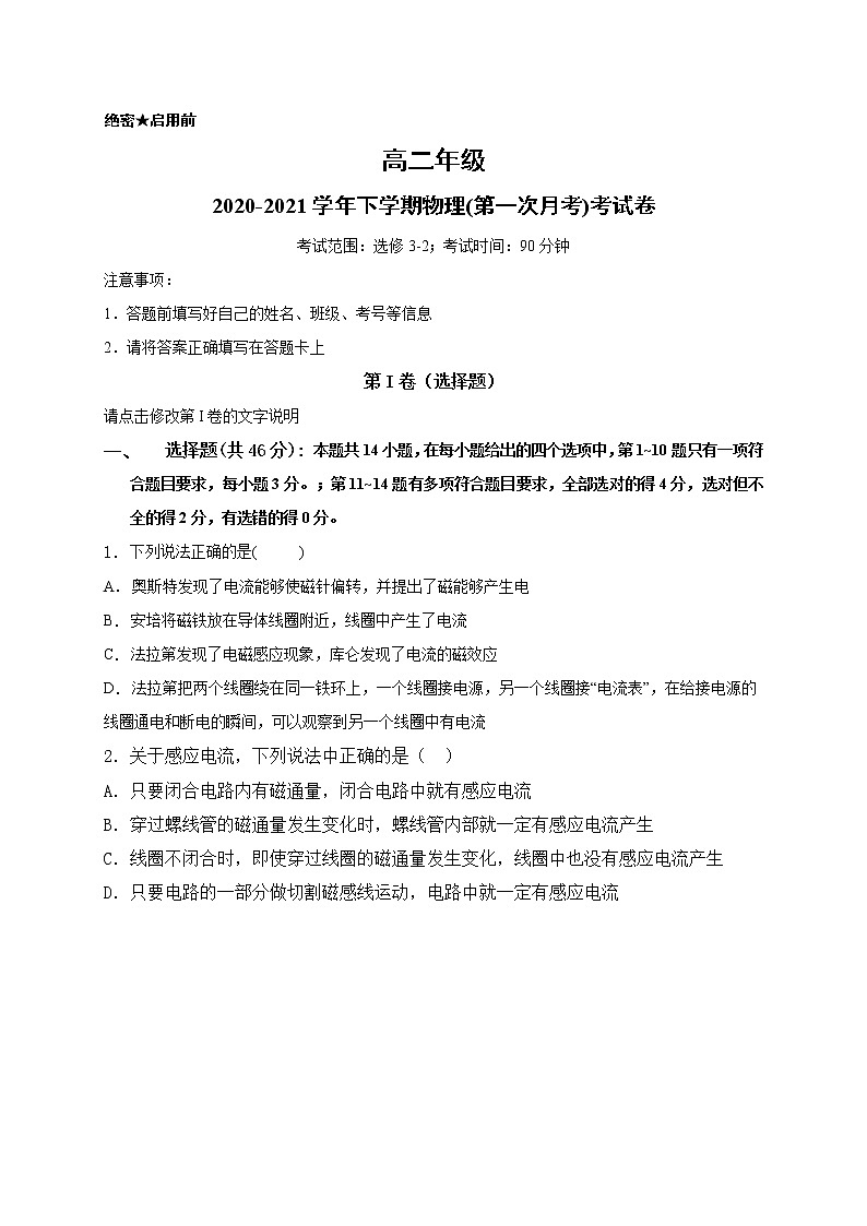 2021玉溪二中高二下学期第一次月考物理试题含答案第1页