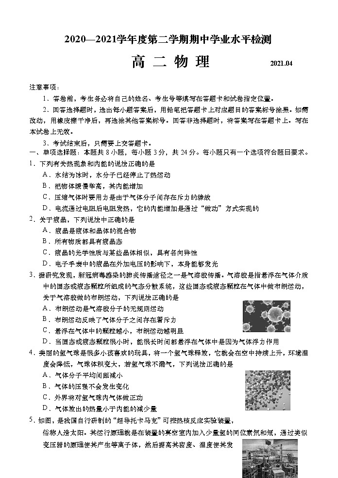 2021青岛胶州高二下学期期中考试物理试题含答案第1页