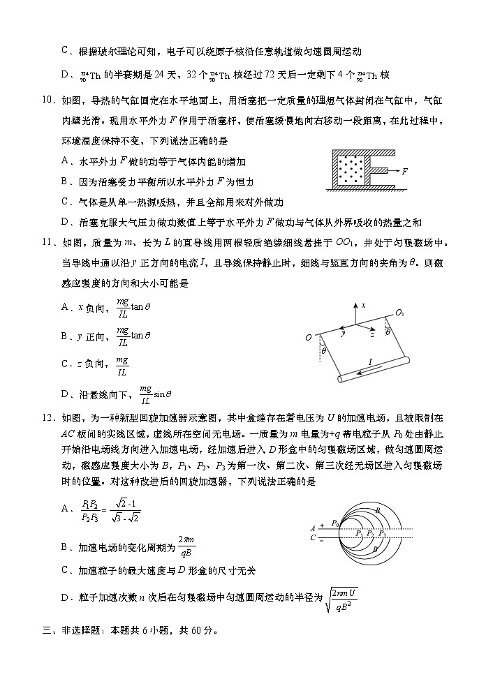 2021青岛胶州高二下学期期中考试物理试题含答案第3页