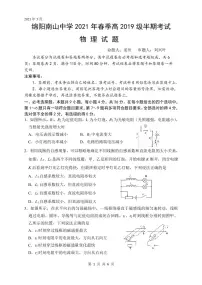 2021绵阳南山中学高二下学期期中考试物理PDF版含答案（可编辑）