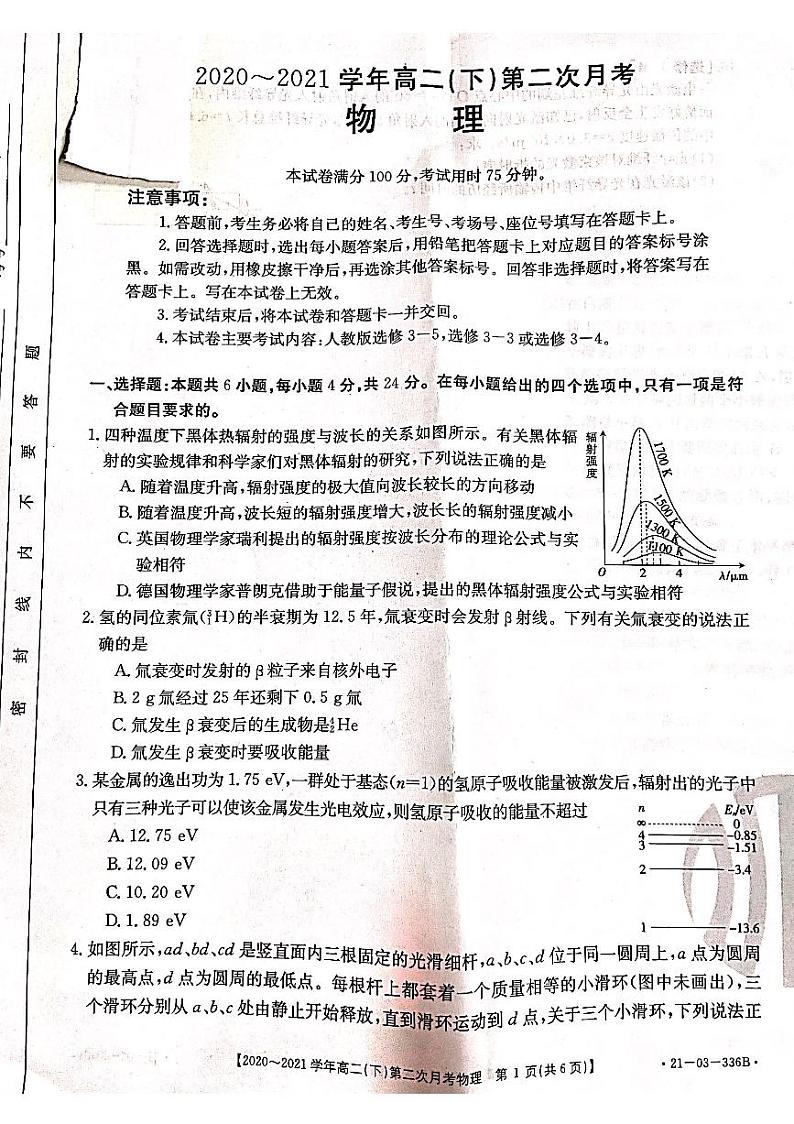 2021邢台高二下学期第二次月考物理试题扫描版含答案01