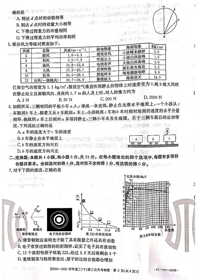 2021邢台高二下学期第二次月考物理试题扫描版含答案02