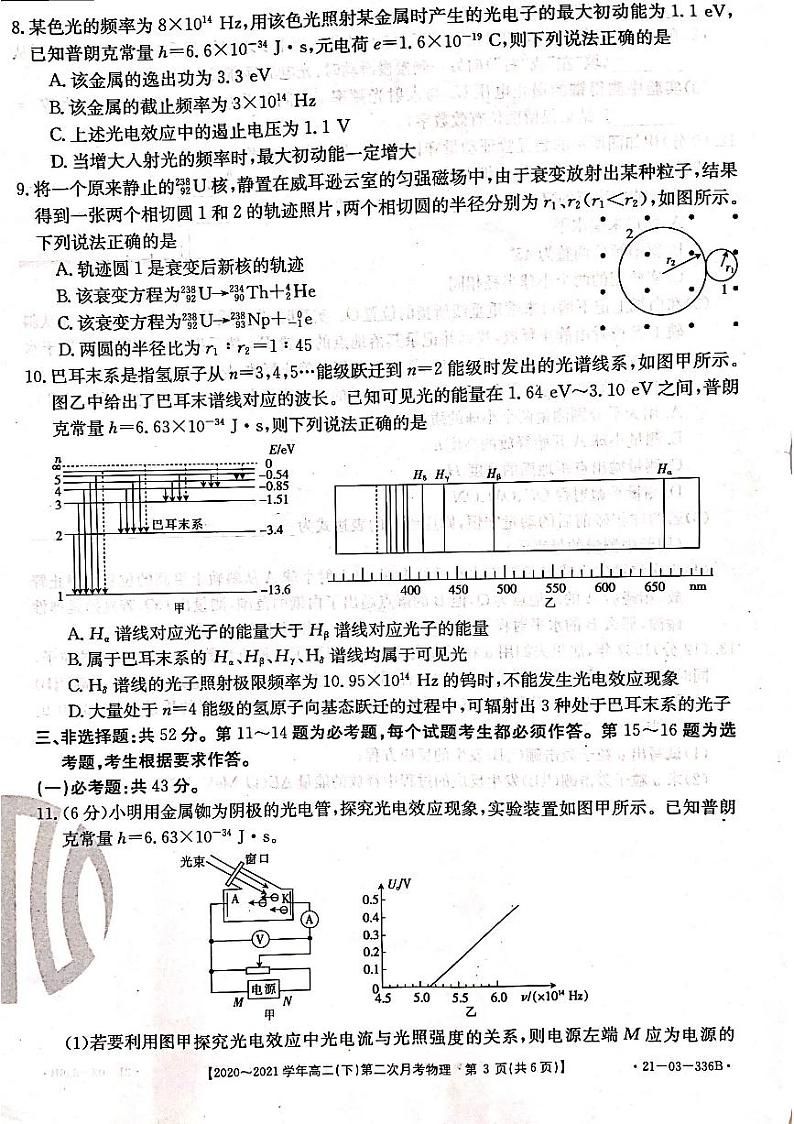 2021邢台高二下学期第二次月考物理试题扫描版含答案03