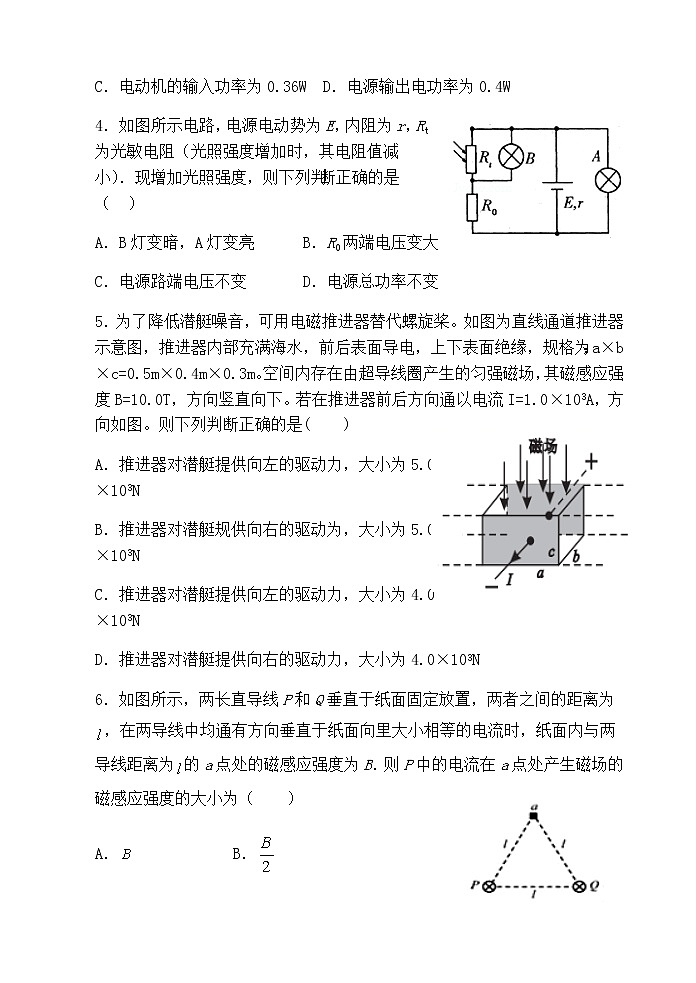 福州四校联盟2020-2021学年上期末联考高二物理科试卷第2页